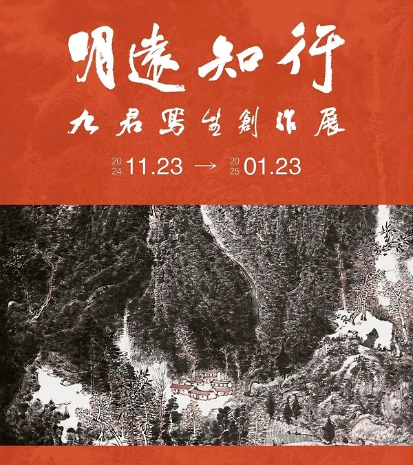 九君，原名孙修辉，曾用名孙修君，中国美术家协会会员，中国国家画院卢禹舜工作室画家，中国水墨画学会副秘书长，江苏省美术家协会会员，宿迁市美协中国画艺委会主任。