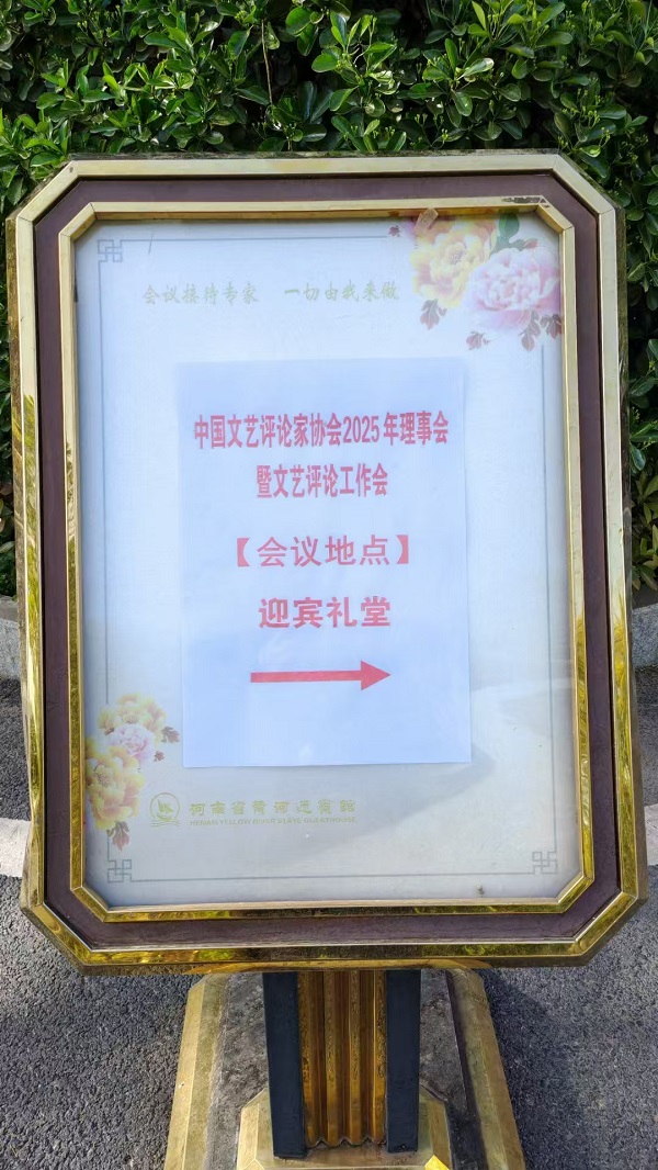 赴郑记（八） 一带一路  丝路文化 文艺评论