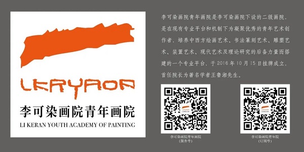 李可染画院青年画院第五批院聘艺术家名单公示