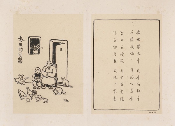 林宏：以画立心 以美济世——重读《护生画集》的时代文脉与当代启示  一带一路 丝路文化  文艺评论 丰子恺 《护生画集》